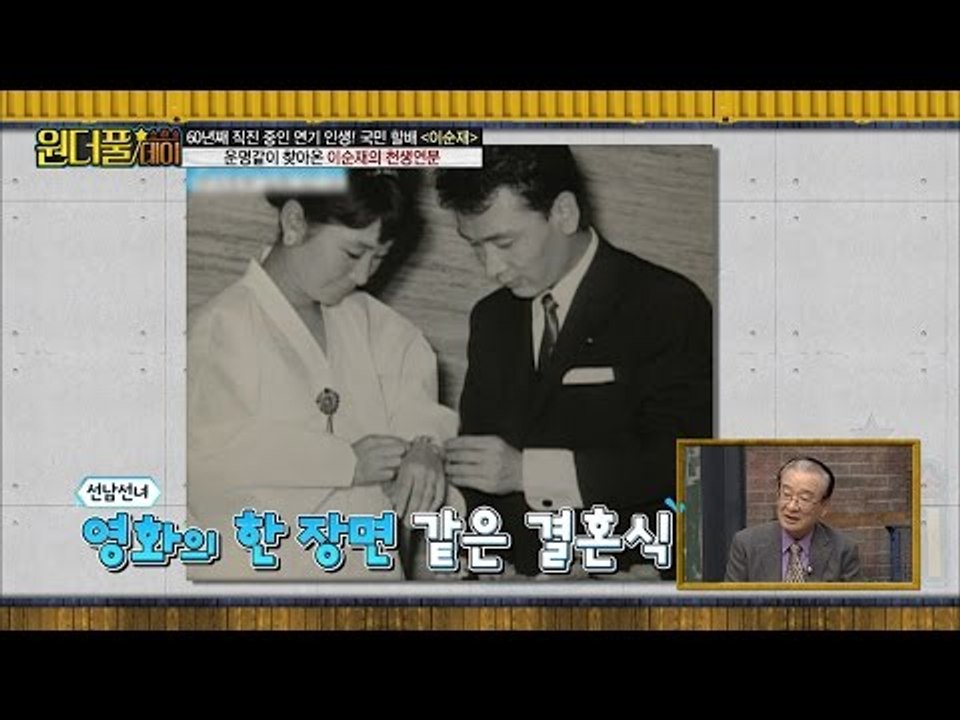 달걀 두 개와 함께 찾아온 이순재의 아내 [스타쇼 원더풀데이] 5회 20161101