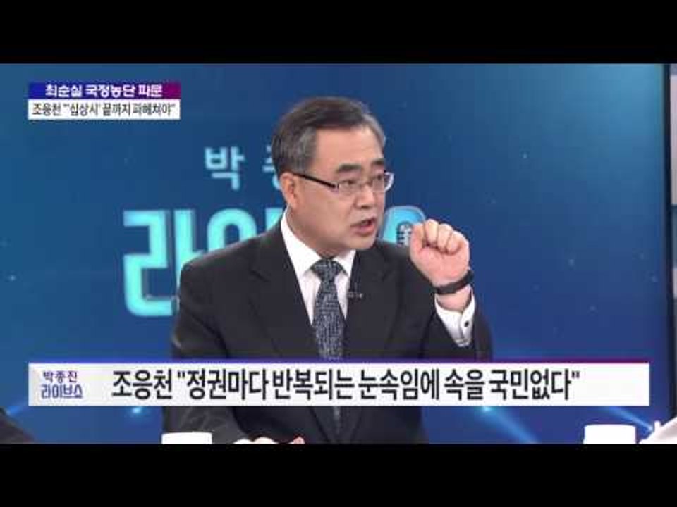 최순실 국정농단 파문 '사실상 퍼스트레이디'?  [박종진 라이브쇼] 20161101