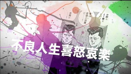 ビーバップハイスクール まんが ２５５ 動画 Dailymotion