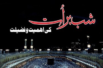 Download Video: Shab e Barat ki Ahmiyyat o Fazeelat [Speech Shaykh-ul-Islam Dr. Muhammad Tahir-ul-Qadri]