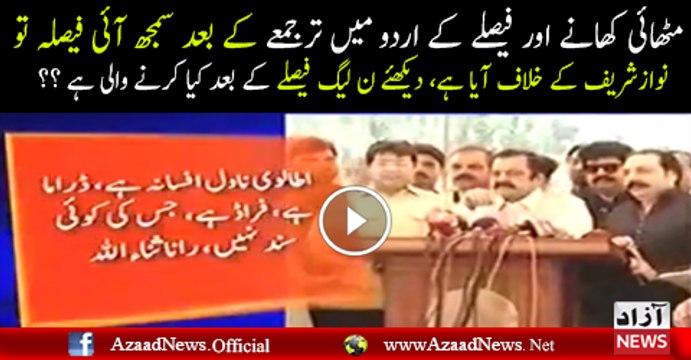 What PMLN Is Going To Do On Panama Leaks Verdict