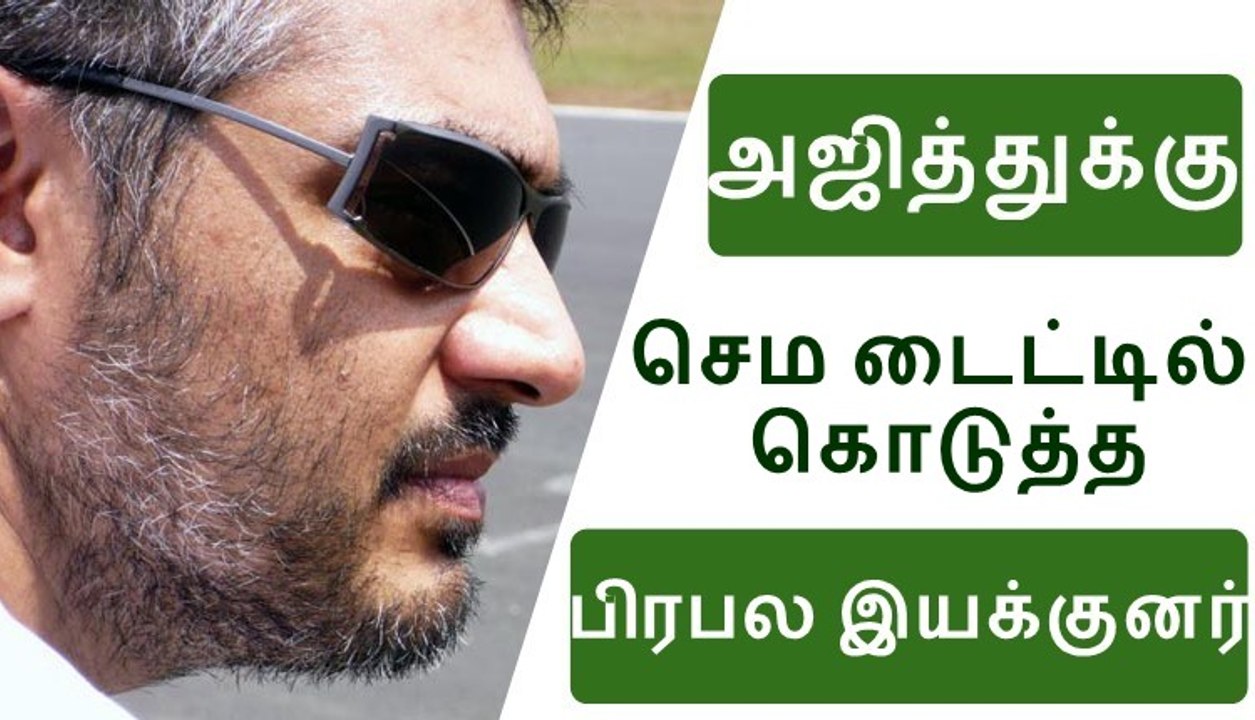 Superb! Title For Thala ajith