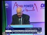 غرفة الأخبار | انطلاق المنتدى العربي الثالث للطاقة المتجددة برعاية الجامعة العربية