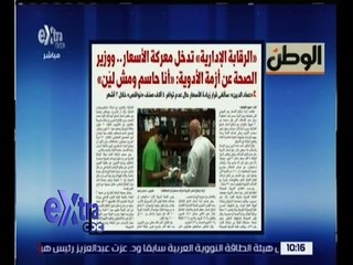 غرفة الأخبار | الوطن.."الرقابة الإدارية" تدخل معركة الأسعار