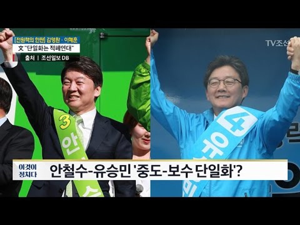 “국민이 단일화 시켜주려면...” [김영환 국민의당 대선기획단장] [전원책의 이것이...
