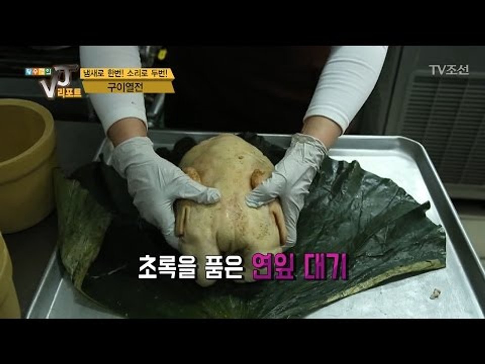 연잎과 오리가 만났다! ‘황토 오리구이’ [황수경의 VJ리포트] 4회 20170426