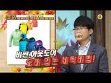 가을세탁 청소 고민 한번에 날리는 비법 대공개_만물상 164회 예고