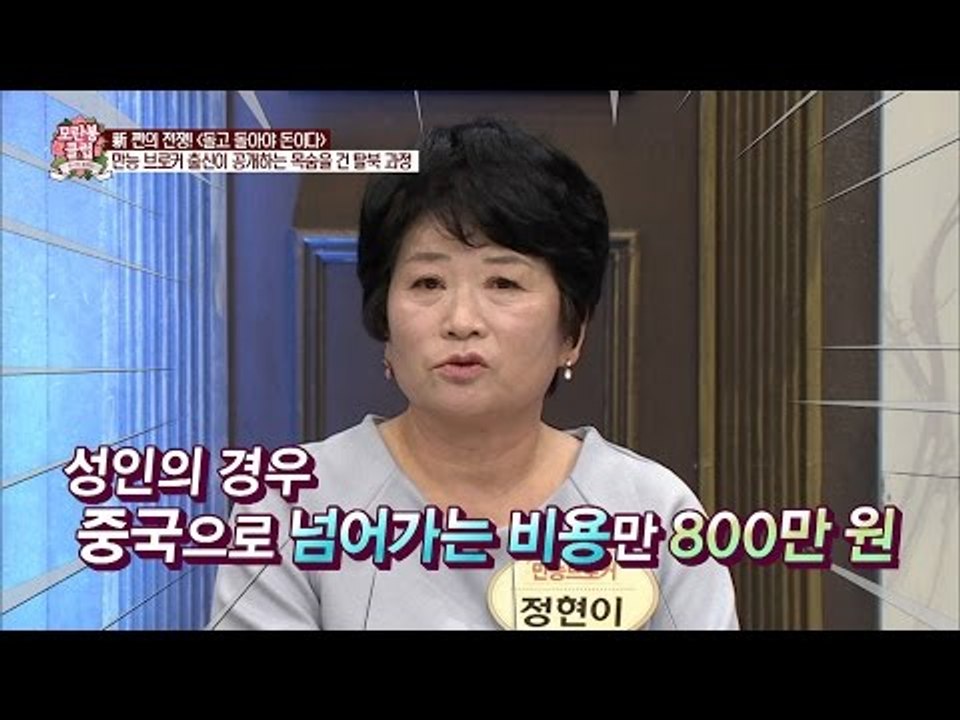 진짜 탈북 브로커가 밝히는 탈북 과정! [모란봉 클럽] 59회 20161029