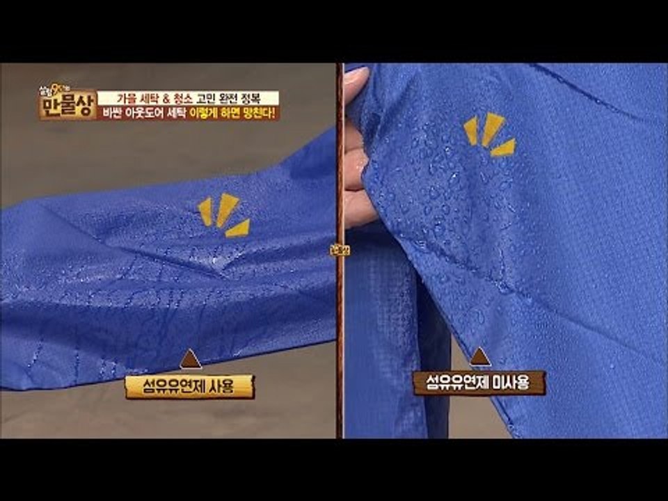 방수 아웃도어, ‘이것’ 사용하면 망친다! [만물상 164회] 20161030
