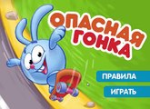 Игра Смешарики Опасная гонка! РАЗВИВАЮЩИЕ игры для детей БЕСПЛАТНО ОНЛАЙН! МУЛЬТИК смешари