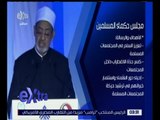 غرفة الأخبار | شيخ الأزهر يترأس اليوم الاجتماع الدوري التاسع لمجلس حكماء المسلمين في الإمارات