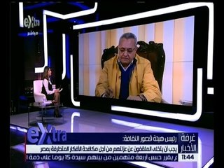 غرفة الأخبار | تعرف على دور وزارة الثقافة في مكافحة الفكر الإرهابي التطرف