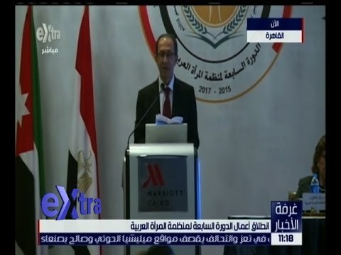 غرفة الأخبار | انطلاق أعمال الدورة السابعة لمنظمة المرأة العربية