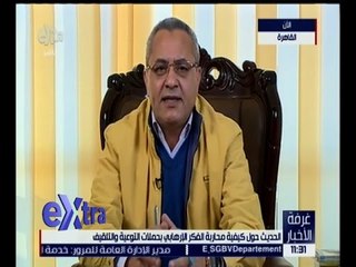 غرفة الأخبار | كيفية محاربة الفكر الإرهابي بحملات التوعية والتثقيف