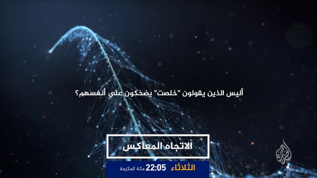 برومو الاتجاه المعاكس