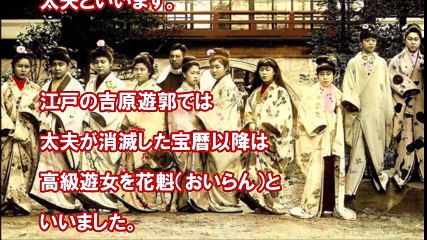 【閲覧注意】江戸時代の〇春の実態がヤバすぎる・・・吉原で生きた花魁・遊女たちの一生。嘘のようにみえて実は本当の歴史…