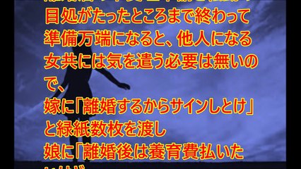 【ＧＪ】嫁と娘に激しく嫌われ続けていた。娘「家のダメ親父キモイよホント」→俺、プツリとキレた。
