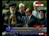 غرفة الأخبار | الرئيس السيسي يوجه كلمة للشعب المصري بعد جنازة شهداء حادث الكنيسة البطرسية