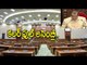 AP New Assembly Sessions Started : Historic & Colourfull Assembly - Oneindia Telugu