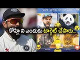 Virat Kohli Compared With Animals : Australian Media Compares - Oneindia Telugu