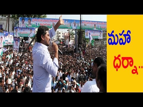 YS Jagan Rythu Maha Dharna in Kadapa : YS Jagan Kadapa Tour - Oneindia Telugu