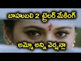 Bahubali 2 Trailer Making : India's Most-Watched Trailer - Filmibeat Telugu