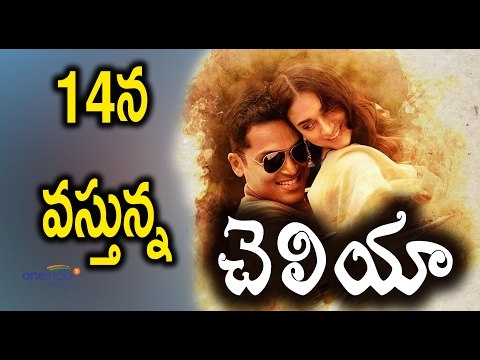 Maniratnam-Karthi's 'Cheliya' Movie Release on FEB 14 Valentine's Day| Filmibeat Telugu