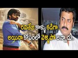 Raviteja and Raja Ravindra Disputes Revealed - Filmibeat Telugu