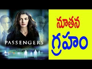 Passengers Hollywood Movie Review - నూతన గ్రహం పైకి - Filmibeat Telugu