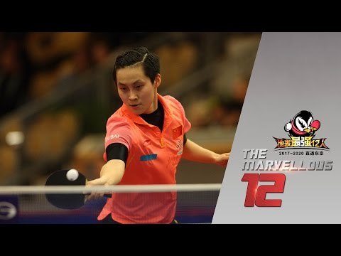 2017 Marvellous 12 Highlights: Ding Ning vs Feng Yalan