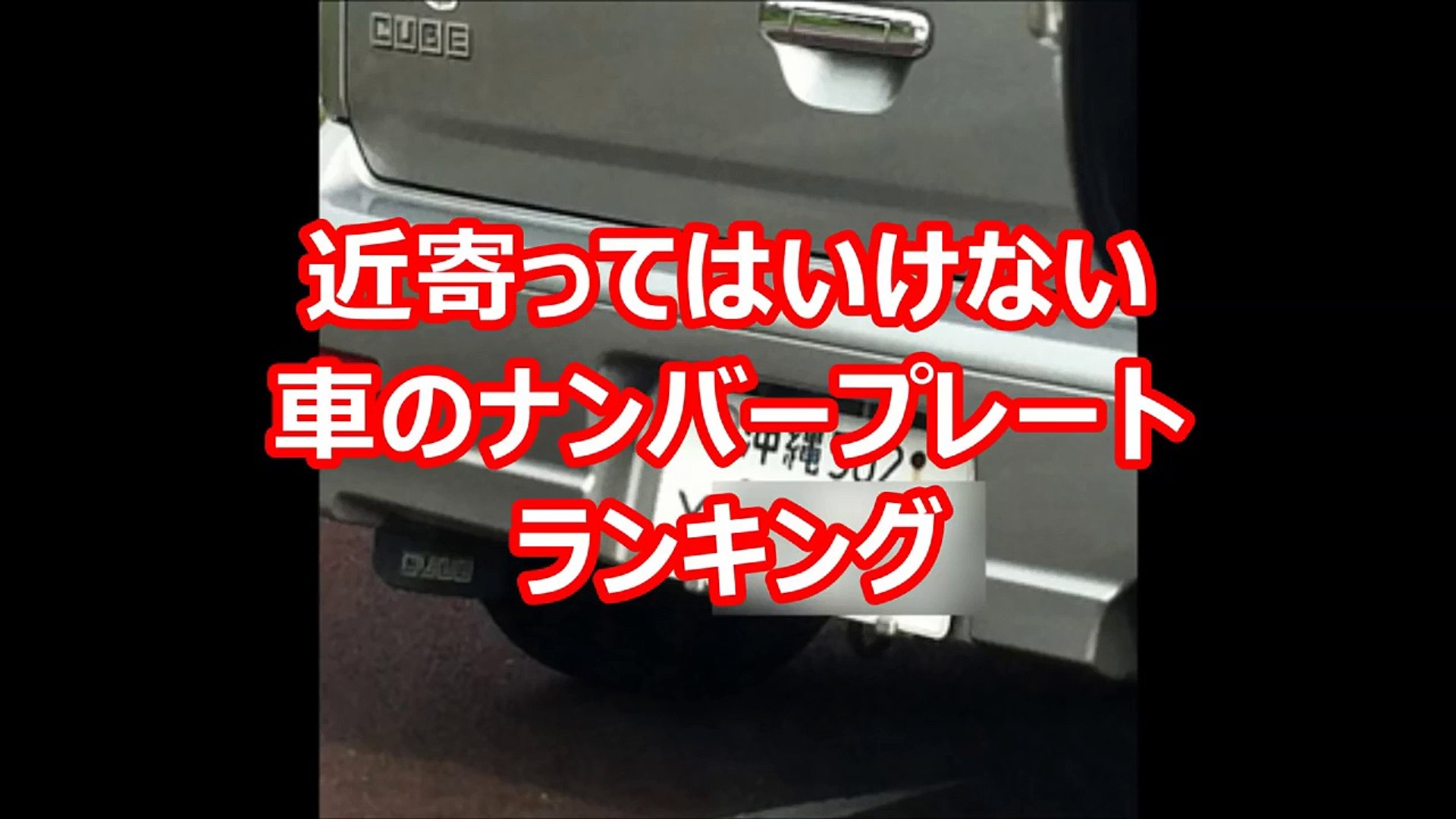 ランキング 車 の ナンバー 【希望ナンバー】みんなはどうしてる？おすすめの最新人気ナンバーランキング