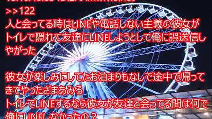 ユニバの帰りに彼女がトイレに行ってる最中に俺にLINEが入った『今ユ二バから帰ってご飯～。今日は彼氏とホテルに泊まるからね～ハート』俺はその場を去った…