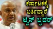 H. D. Deve Gowda says, Twin Brother Coming Soon To Karnataka | Oneindia Kannada