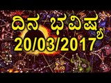 Daily Astrology 20/03//2017: Future Predictions for 12 Zodiac  Signs | Oneindia Kannada
