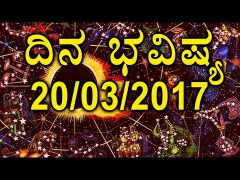 Daily Astrology 20/03//2017: Future Predictions for 12 Zodiac Signs | Oneindia Kannada