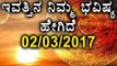 Daily Astrology 02/03//2017: Future Predictions For 12 Zodiac  Signs | Oneindia Kannada