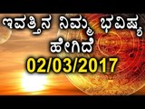 Daily Astrology 02/03//2017: Future Predictions For 12 Zodiac  Signs | Oneindia Kannada
