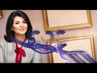 انتظرونا .. الثلاثاء في الساعة الـ 1بعد منتصف الليل وحلقة خاصة بمناسبة عيد الام في معكم منى الشاذلي