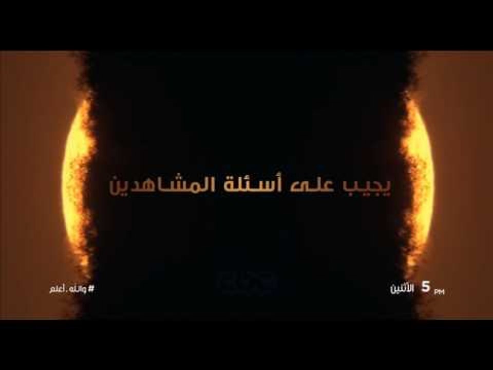 انتظرونا…الاثنين في الـ 5 مساء مع علي جمعة والر...