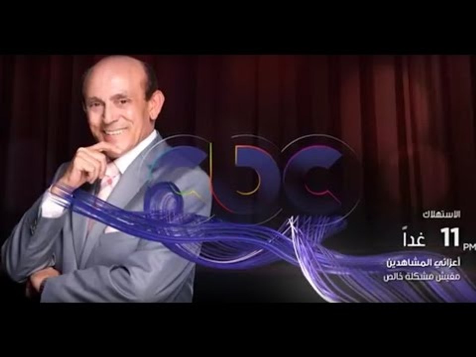 انتظرونا...غدا في تمام الـ 11 مساءً مع أعزائي ا...