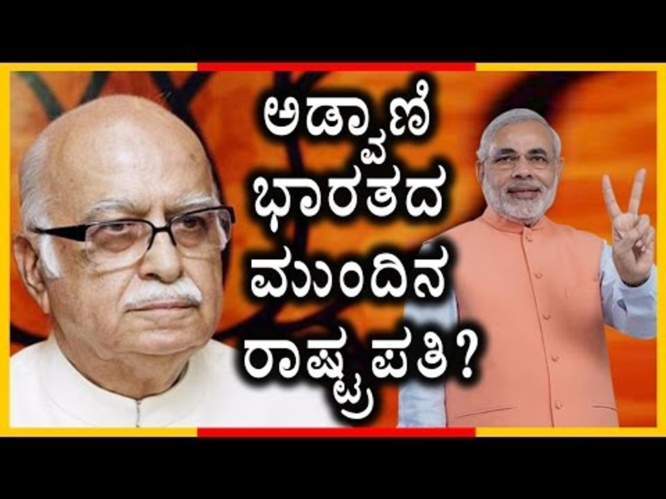 Lal Krishna Advani, The Next President Of India? | Oneindia Kannada