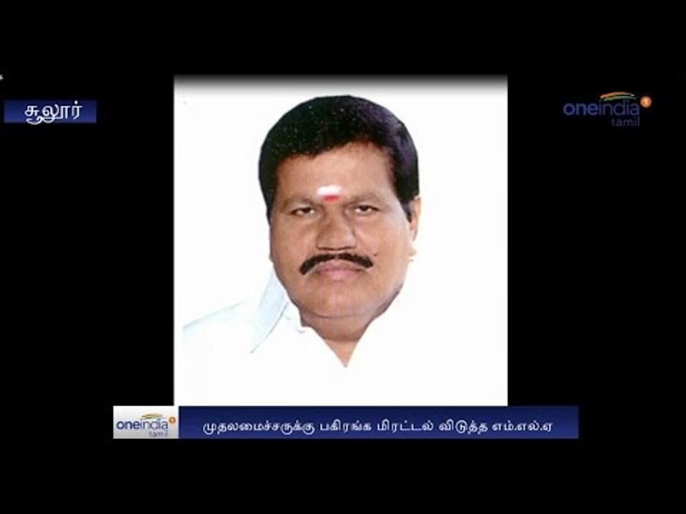 ADMK MLA to Threatened Edappadi Palanisamy|ஓ.பி.எஸ் அணிக்கு சென்றுவிடுவேன் எம்.எல்.ஏ-Oneindia Tamil