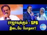 Ilayaraja Sent a legal Notice To SPB | இளையராஜா, எஸ்.பி.பாலசுப்ரமணியம் மோதலா?- Oneindia Tamil