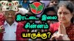 Election Commission Decide Double leaf Symbol | இரட்டை இலை சின்னம் யாருக்கு?- Oneindia Tamil