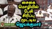 Tamilnadu Budget 2017, Jayakumar Expression - Oneindia Tamil