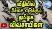 Tamil Nadu Farmers Staged a Protest in Delhi - Oneindia Tamil