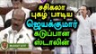 Tamilnadu Budget 2017, Stalin Condemned Jayakumar - Oneindia Tamil