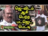 Tamilnadu Budget 2017,TN Finance MP Jayakumar Went for Jaya Memorial With Budget-Oneindia Tamil