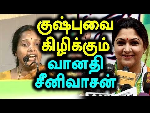 Vanathi Srinivasan tears into Khushboo| குஷ்புவை கிழிக்கும் வானதி சீனிவாசன் - Oneindia Tamil