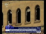غرفة الأخبار | إدانات دولية و عربية لتفجير الكنيسة البطرسية بالعباسية